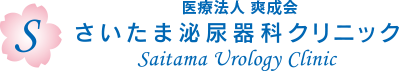 医療法人 爽成会 さいたま泌尿器科クリニック